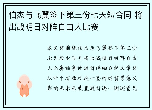 伯杰与飞翼签下第三份七天短合同 将出战明日对阵自由人比赛